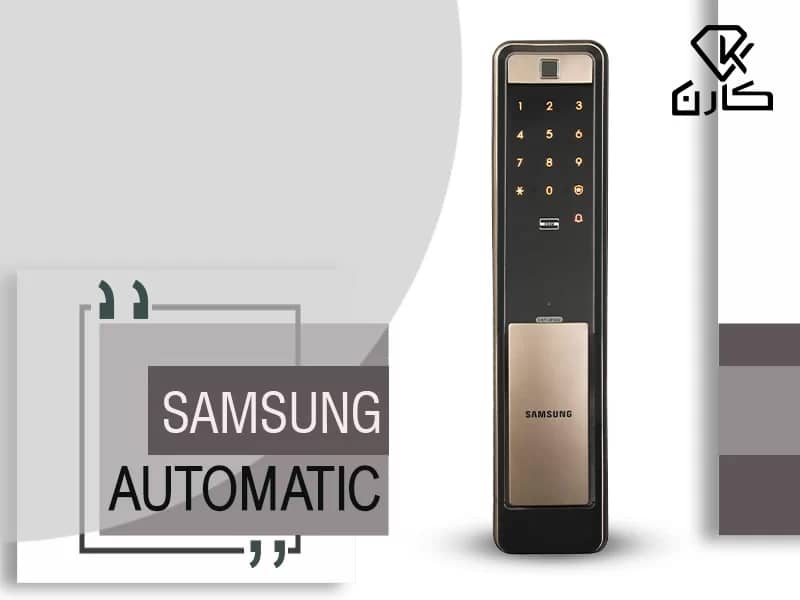 قفل کارتی سامسونگ