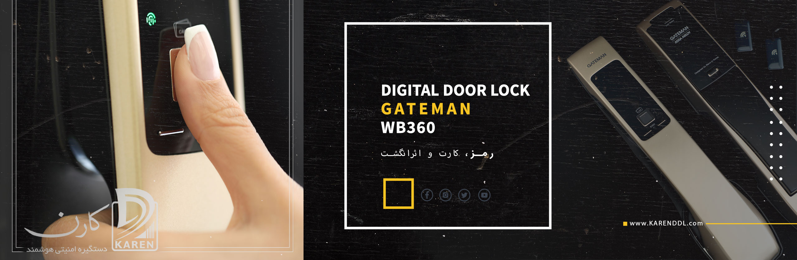 قفل دیجیتال wb 360