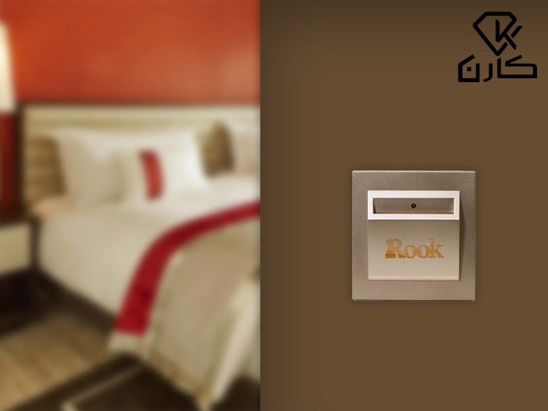 هوشمند سازی هتل (هتل هوشمند) در کارن