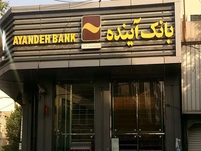 بانک اینده