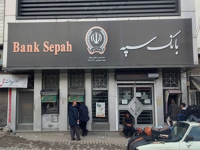 بانک سپه