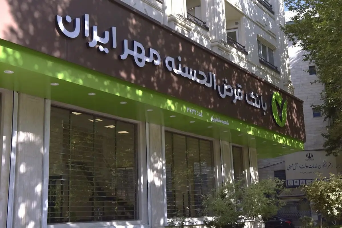 بانک مهر ایران