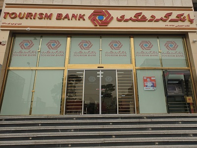 بانک گردشگری