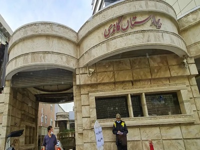 بیمارستان گاندی بیمارستان گاندی