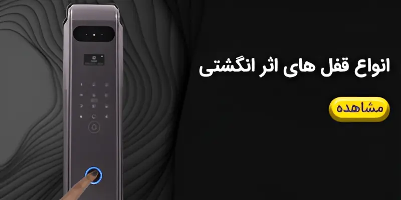 دستگیره اثرانگشتی