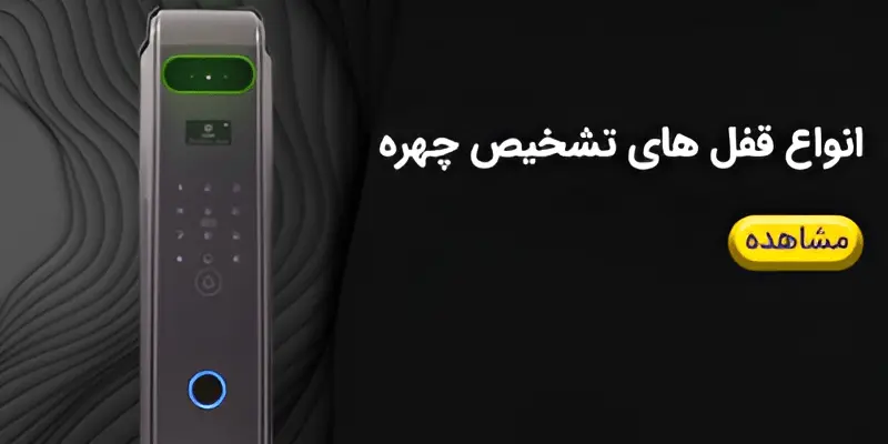 دستگیره تشخیص چهره