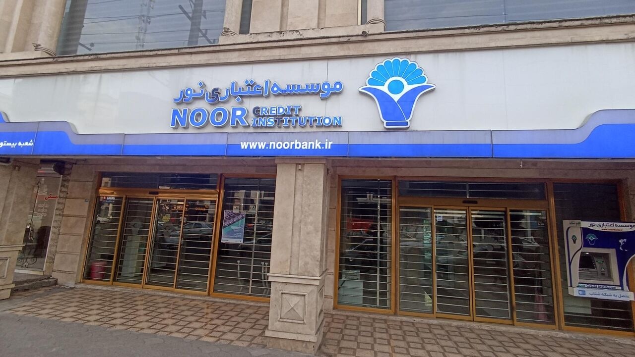 موسسه اعتباری نور