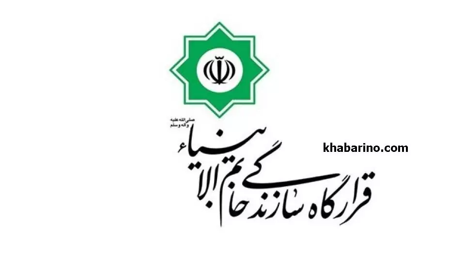 موسسه خاتم الانبیاء